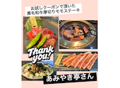 国産牛焼肉　あみやき亭　扶桑店: メルさんの2025年12月の1枚目の投稿写真