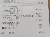 鶏酒場 はーばーど: あにゃにゃんさんの2026年05月16日の1枚目の投稿写真