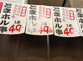 元祖やきとり家 美濃路 大森店: miriaharukiさんの2026年03月22日の2枚目の投稿写真
