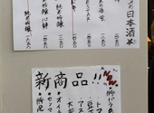 居酒屋 御縁屋 はし村 北千住店: なみさんの2026年08月29日の1枚目の投稿写真