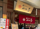 極みとんかつ かつ喜 なんばパークス店: イズさんの2026年05月21日の3枚目の投稿写真