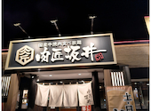 肉匠坂井 堺浜寺店: syokosyokoさんの2026年08月15日の1枚目の投稿写真