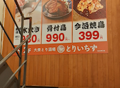 とりいちず 仙台東口店: HIROさんの2026年08月16日の2枚目の投稿写真