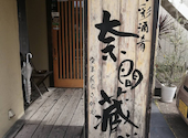 奈間蔵 栄 新大宮店: ローズさんの2026年07月14日の2枚目の投稿写真