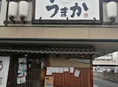 海鮮個室居酒屋 九州うまか 新大宮駅前店: ローズさんの2026年09月06日の1枚目の投稿写真