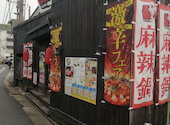 赤から 奈良新大宮店: ローズさんの2026年07月14日の1枚目の投稿写真