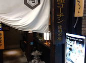 純系名古屋コーチン 樞 くるる 名駅店: 小萩さんの2026年04月23日の1枚目の投稿写真