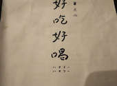 中華点心 好吃好喝: 小萩さんの2026年08月24日の3枚目の投稿写真
