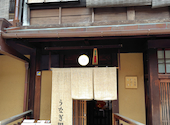 京都祇園 うなぎ四代目菊川: 小萩さんの2026年06月17日の2枚目の投稿写真