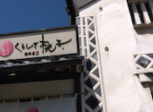 くらしき桃子　総本店: 小萩さんの2026年05月20日の2枚目の投稿写真