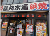 磯丸水産 金山店: らずーさんの2026年06月01日の2枚目の投稿写真