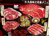 元氣七輪焼肉 牛繁 荻窪店: DEFYさんの2025年05月21日の1枚目の投稿写真