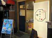 鉄板小町エキニシ店: ぬまっちさんの2026年09月20日の3枚目の投稿写真