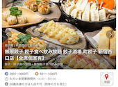 餃子酒場 町餃子 新宿西口店: とろさんの2026年04月25日の1枚目の投稿写真