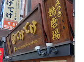 てけてけ 神楽坂揚場町店: まりちゃんさんの2026年08月12日の1枚目の投稿写真
