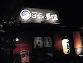 雰囲気の良い入り口