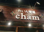 創業1980年 品川大衆バル cham チャム: ともこさんの2026年03月20日の1枚目の投稿写真