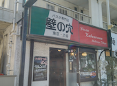 壁の穴 パスタ専門店 西千葉店: めぐピタさんの2026年08月10日の2枚目の投稿写真