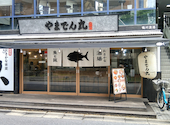 海鮮居酒屋 山傳丸 やまでんまる 稲毛店: めぐピタさんの2026年07月13日の2枚目の投稿写真