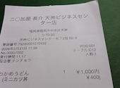 二〇加屋長介 天神ビジネスセンター店: ひまりさんの2026年03月31日の1枚目の投稿写真