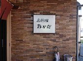 鳥料理 おかだ: さだきちさんの2024年06月01日の3枚目の投稿写真