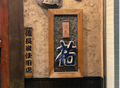 天王寺 焼鳥 祐: ゆめさんの2026年08月24日の2枚目の投稿写真
