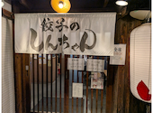 肉汁餃子と大鍋煮込みの酒場しんちゃん: がんちゃんさんの2026年05月11日の1枚目の投稿写真