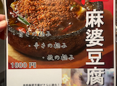 中国料亭 杯杯 天山閣: ひまわりさんの2026年03月24日の3枚目の投稿写真