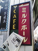 ミルクホール: かろすけさんの2007年02月03日の1枚目の投稿写真