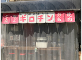 辛いもんやギロチン 船場本店: りかさんの2026年05月09日の3枚目の投稿写真
