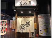 野菜巻串と炭火焼鳥 若八屋: りかさんの2026年07月14日の2枚目の投稿写真