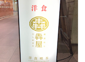 洋食レストラン 犇屋 なんばOCAT店: りかさんの2026年10月23日の1枚目の投稿写真