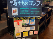 AUX BACCHANALES オーバカナル 京都 COCON烏丸1F: サラさんの2026年06月21日の1枚目の投稿写真