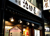 居酒屋 池田屋 はなの舞 京都三条河原町店: maroさんの2023年12月19日の1枚目の投稿写真