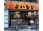 よいもど 新宿東口店: よたんさんの2026年05月17日の2枚目の投稿写真