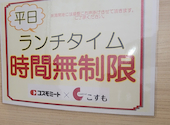 旬彩バイキングしゃぶてらす こすも 開明店: マリオママさんの2026年02月15日の1枚目の投稿写真
