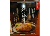 とろけるハンバーグ 福よし リーフウォーク稲沢店: あさママさんの2026年07月03日の2枚目の投稿写真