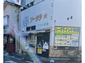 インドレストラン&バー　シータラ　綾瀬店: 東京一番さんの2024年04月の1枚目の投稿写真