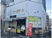 シータラ 綾瀬店: 東京一番さんの2024年10月31日の1枚目の投稿写真