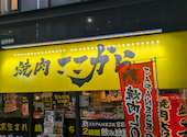 焼肉ここから　札幌すすきの店: 太田憲明さんの2026年06月20日の3枚目の投稿写真