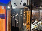 岩手の居酒屋 ゑん: おつさんの2026年08月12日の2枚目の投稿写真
