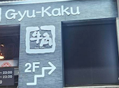 牛角 川崎店: どんぐり好きさんの2026年08月16日の1枚目の投稿写真
