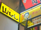 世界の山ちゃん 川崎仲見世店: どんぐり好きさんの2026年08月16日の1枚目の投稿写真