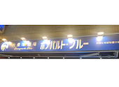 大衆酒場 ボナパルト ブルー 川崎たちばな通り店: どんぐり好きさんの2026年08月16日の1枚目の投稿写真