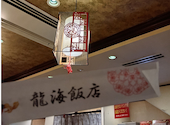 横浜中華街 彩り五色小籠包専門店 龍海飯店: しんさんの2025年05月18日の3枚目の投稿写真