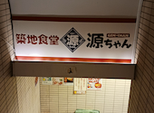築地食堂 源ちゃん 神保町店: カコさんの2026年09月12日の1枚目の投稿写真