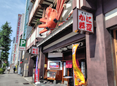 札幌かに本家 金山店: にこさんの2026年07月31日の1枚目の投稿写真