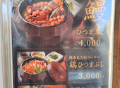 純系名古屋コーチン 樞 くるる 名駅店: にこさんの2026年07月31日の1枚目の投稿写真