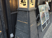 純系名古屋コーチン 樞 くるる 名駅店: にこさんの2026年07月31日の2枚目の投稿写真
