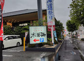 木曽路 太平通店: にこさんの2026年06月26日の1枚目の投稿写真